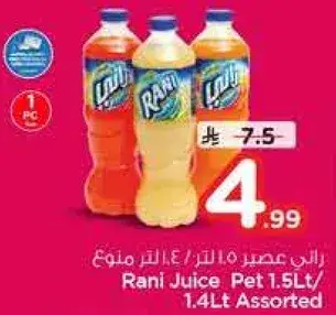 راني عصير 1.5 لتر، 1.4 لتر مختلط