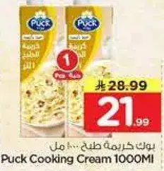 بوك كريمه طهي 1000 مل