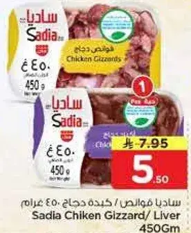 Sadia Chicken Gizzard 450g