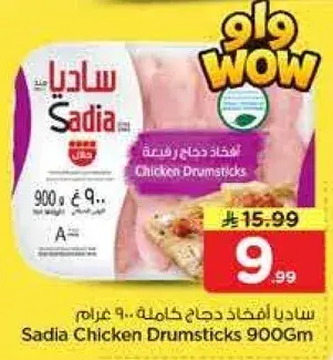 Sadia Chicken Drumsticks 900Gm