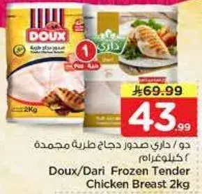 Doux/Dari Frozen Tender Chicken Breast 2Kg