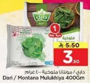 Dari/Montana Mulukhya 400Gm