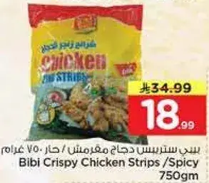 بيبي ستر strips دجاج مقرمش / حار 750 غرام