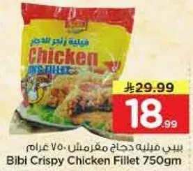 بيبي فيليه دجاج مقرمش 750 غرام