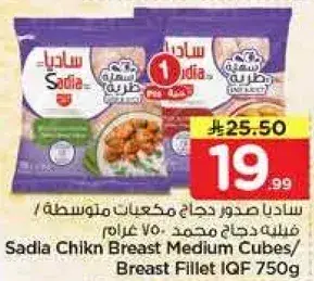 Sadia Chikn Breast Medium Cubes/Breast Fillet IQF 750g