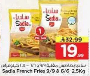 Sadia French Fries 9/9 & 6/6 2.5Kg