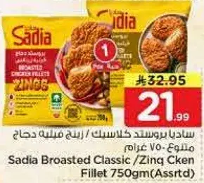 Sadia Broasted Classic/Zinc Cken Fillet 750gm(Asstd)
