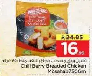 Chill Berry Breaded Chicken Mosahab 750gm