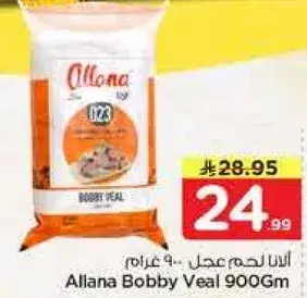 Allana Bobby Veal 900gm
