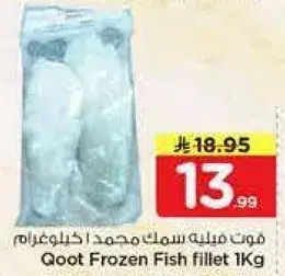 Qoot Frozen Fish Fillet 1Kg