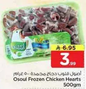 Osoul Frozen Chicken Hearts 500gm