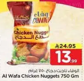 Al Wafa Chicken Nuggets 750gm