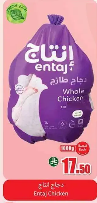 Entaj Chicken