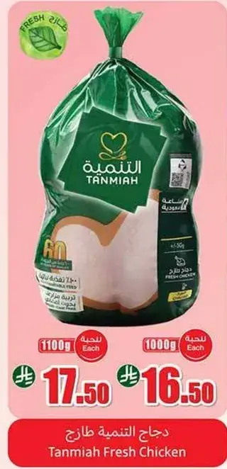 Tanmia Fresh Chicken