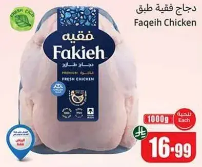 Fakieh Chicken