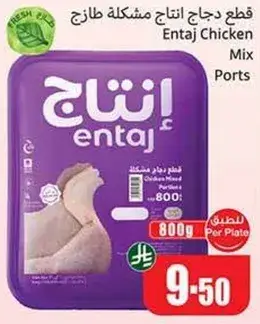 Entaj Chicken Mix