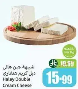 Haley Double Cream Cheese