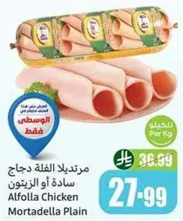 مرتديلا الفله دجاج