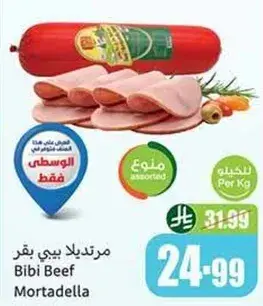 مرتديلا بيبي بقر