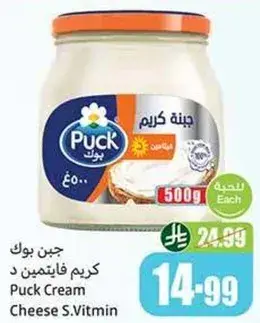 Puck cream cheese, 500g.