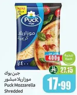جبن بوك موزاريلا مشور 400 جرام