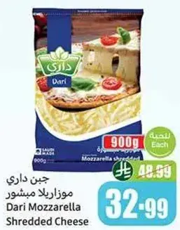 جبن داري موزاريلا مشور 900 جرام
