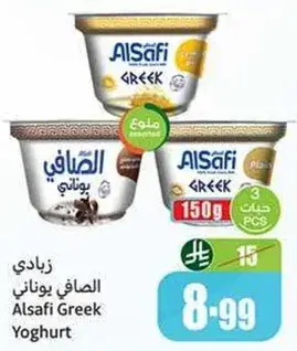 Alsafi Greek Yoghurt