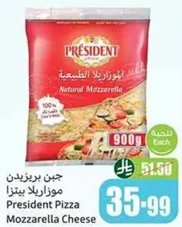 جبن بريزيدنت بيتزا موزاريلا 900 جرام