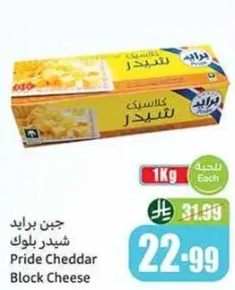 Pride Cheddar Block Cheese