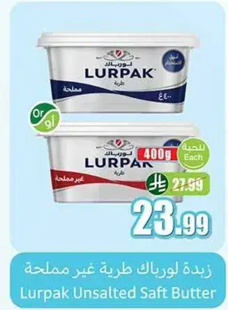 زبده لوريك طريه غير مملحه