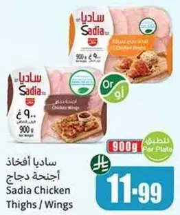 Sadia Chicken Thighs / Wings