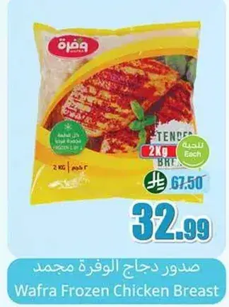Wafra Frozen Chicken Breast