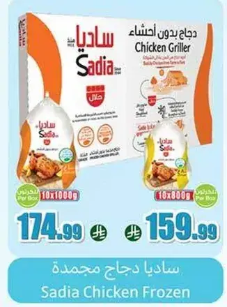 Sadia Chicken Frozen