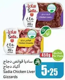 Sadia Chicken Liver and Gizzards