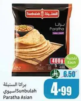براتا سنبله