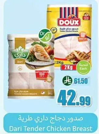 Dari Tender Chicken Breast
