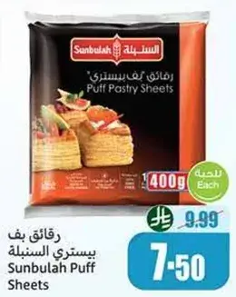 رقايق بف باستري