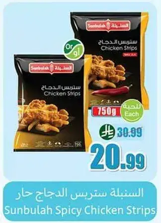 ستربس الدجاج الحار