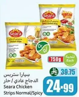 سيارا شرايح دجاج عادي / حار 750 جم