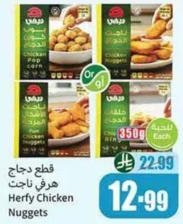 Herfy Chicken Nuggets, 350g