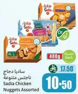 Sadia Chicken Nuggets Assorted, 400g