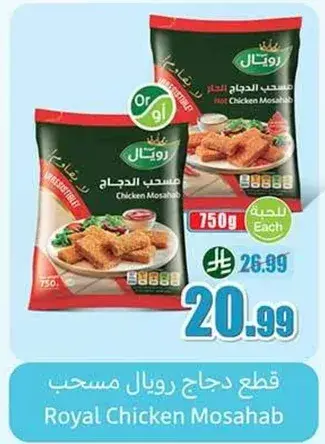 Royal Chicken Mosahab, 750g