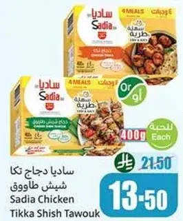 Sadia Chicken Tikka Shish Tawouk, 400g