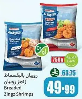 Alasyad Breaded Zingz Shrimps