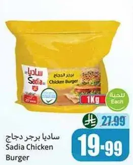 Sadia Chicken Burger, 1kg