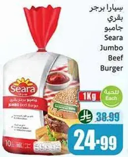 سبارا برجر بقري جامبو
