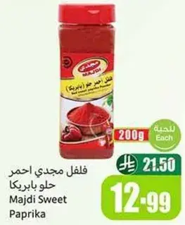 فلفل مجدي احمر حلو بابريكا