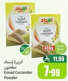 Esnad Coriander Powder