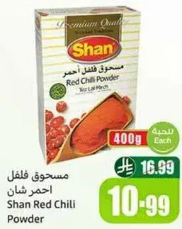 Shan Red Chilli Powder