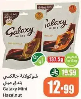 Galaxy Mini Hazelnut